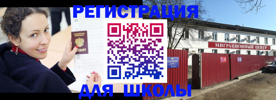 временная регистрация надежно в Инте